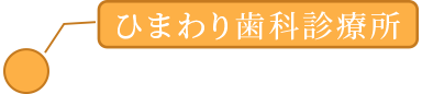 ひまわり